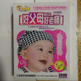 好父母胜过好老师  3张DVD