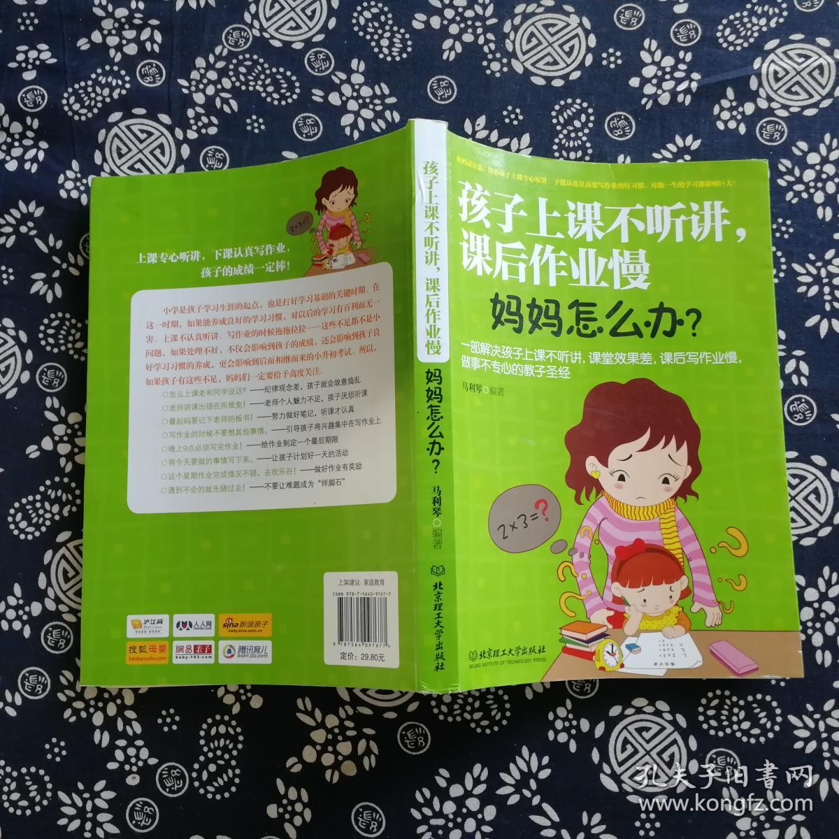 孩子上课不听讲,课后作业慢,妈妈怎么办