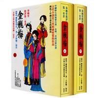 金瓶梅 :皋鹤堂批评第一奇书：插图本 [明]兰陵笑笑生著、王汝梅校注 吉林大学出版社