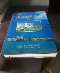 武汉统计年鉴2001
