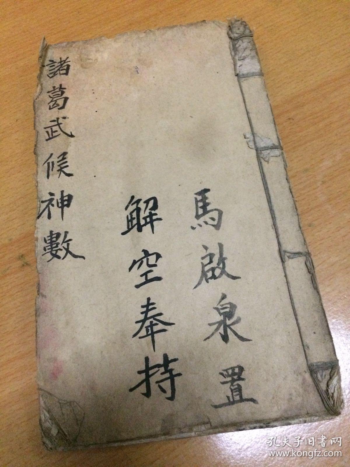 测字卜卦术数【诸葛武侯神数】比八字还准确