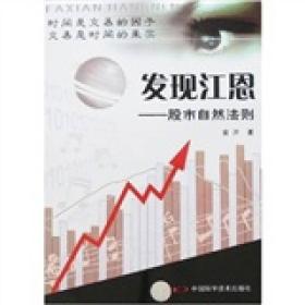 发现江恩