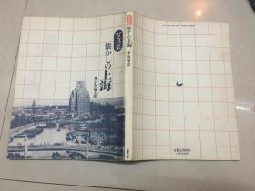 日本1984年版写真集《怀念上海》刊载了大量民国以前上海珍贵写真，多首次公布！十分珍贵