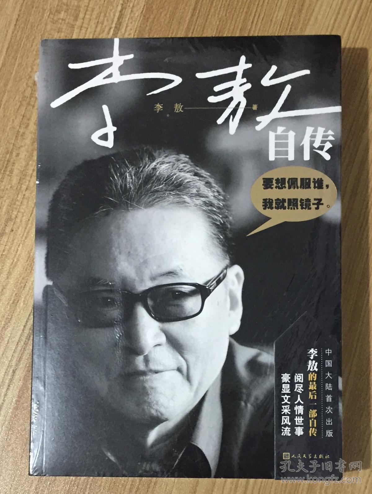 李敖自传9787020136483