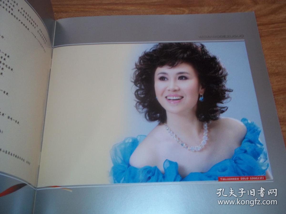 画册(12开本彩印,著名歌唱家于联华节目演唱会宣传画册)_山东省文化厅