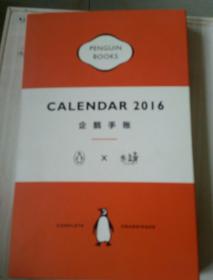 企鹅手账；2016 企鹅图书80周年【正版塑封现货】