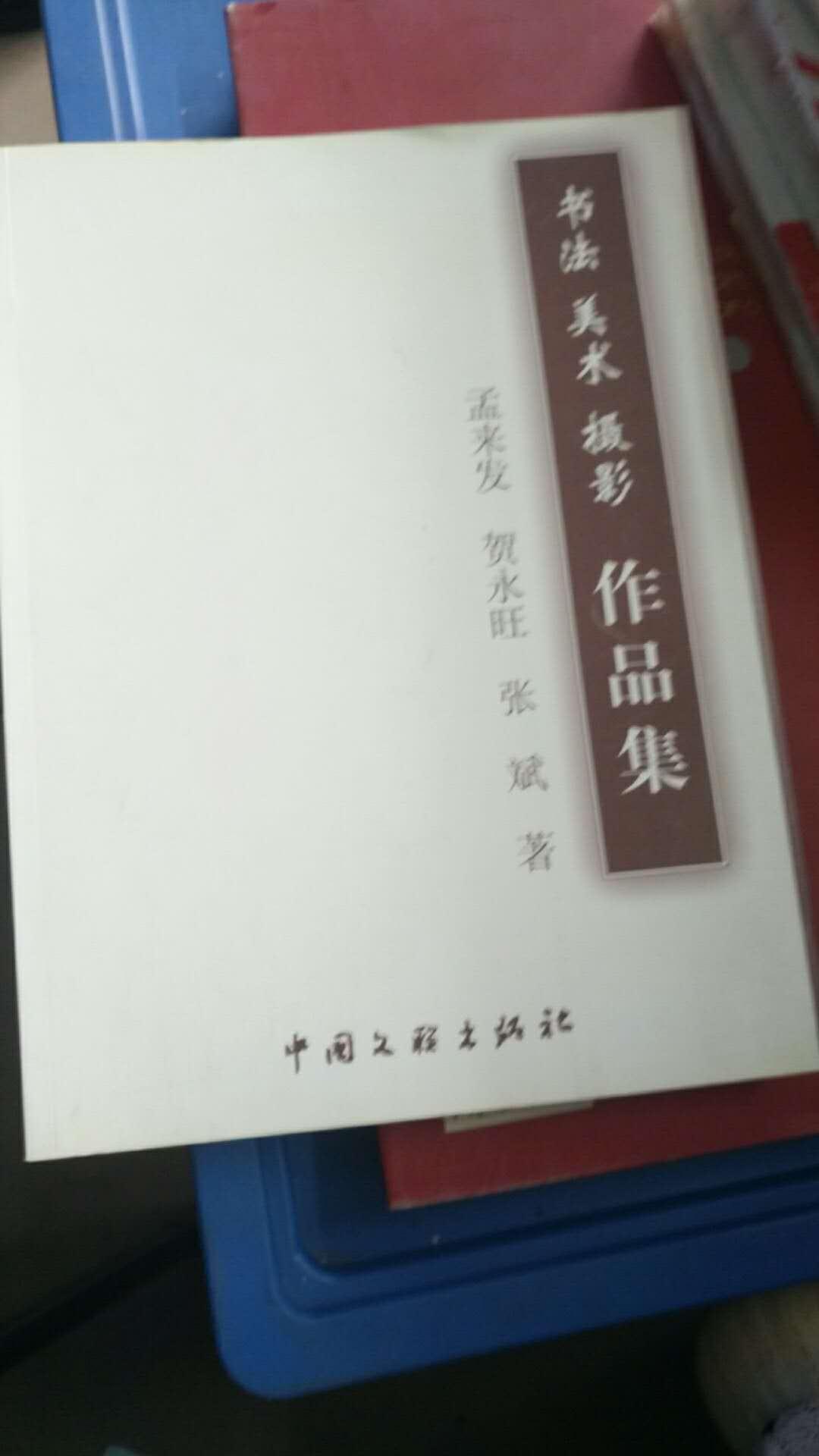 書法 美術 攝影 作品集