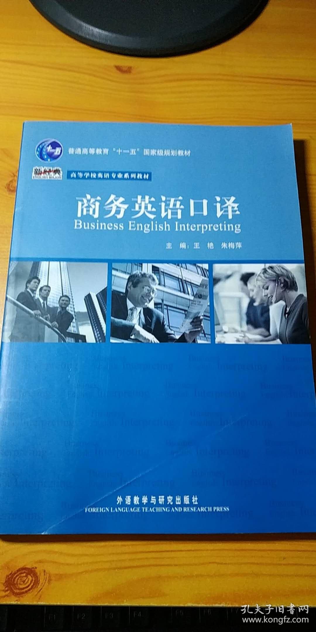 英语口译