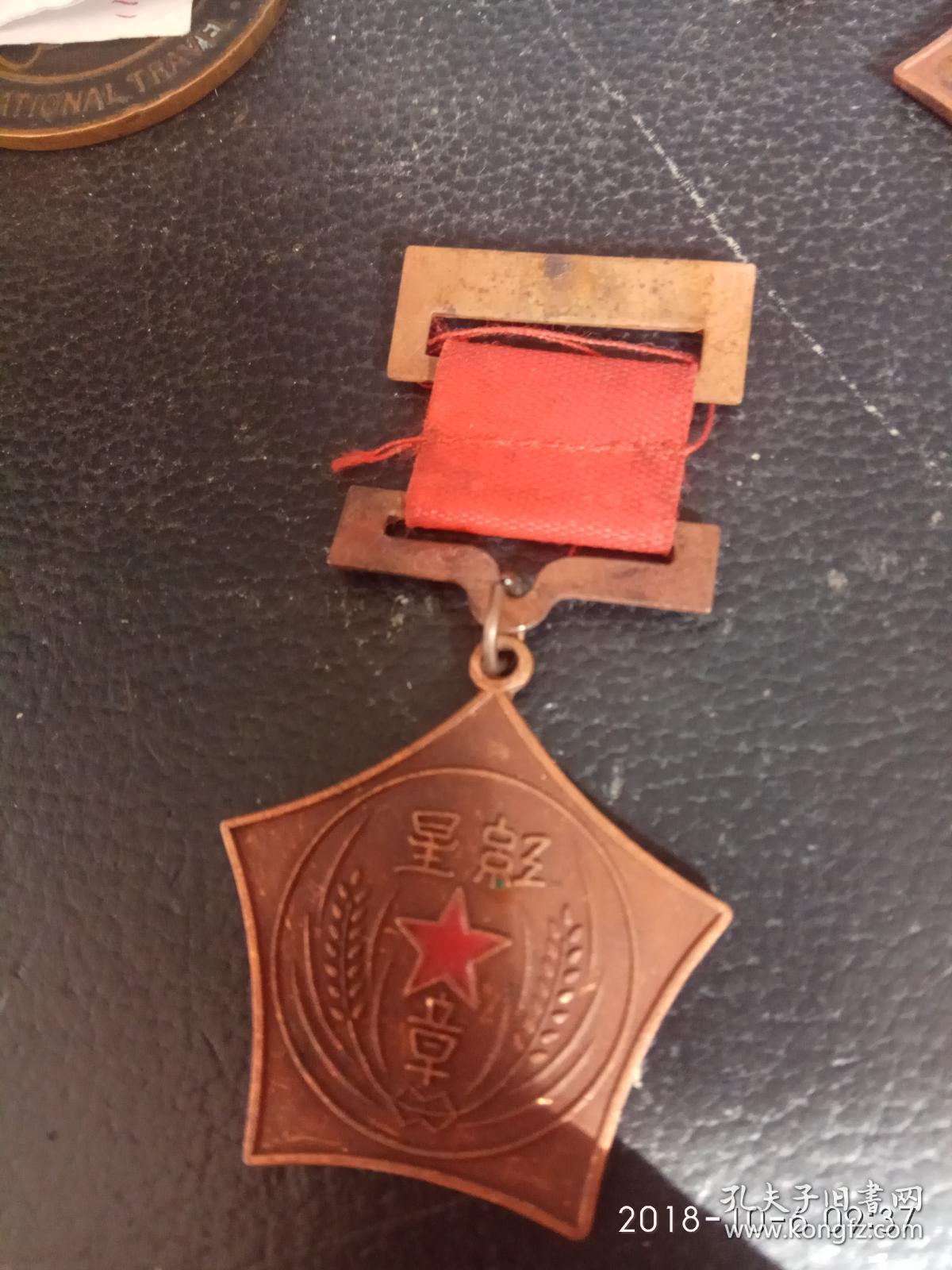 一等红星章老铜质1933年八一建军节颁发带别针红带子