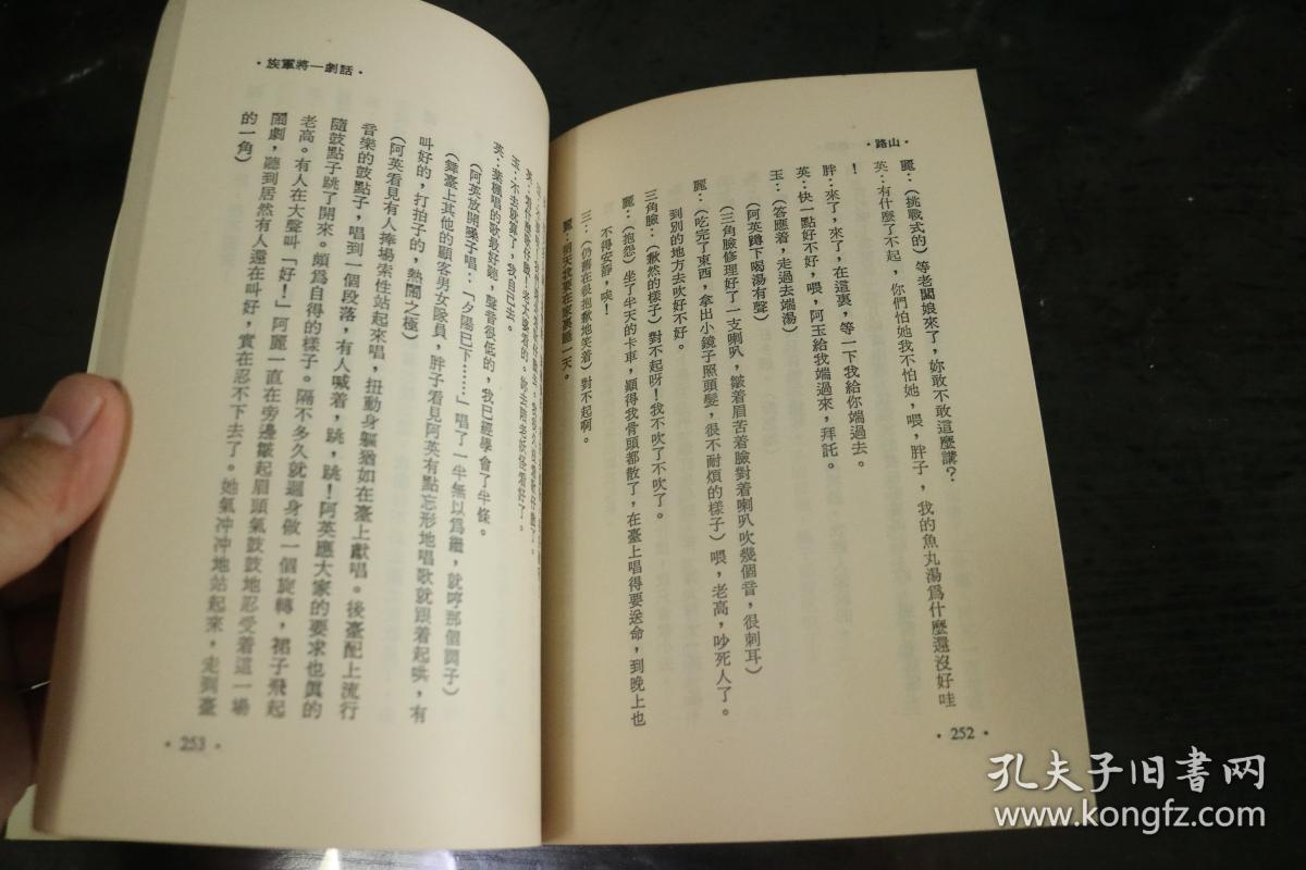 《山路》 陈映真 著 1984年初版