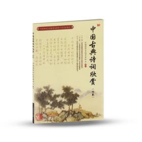 中国古典诗词欣赏词卷