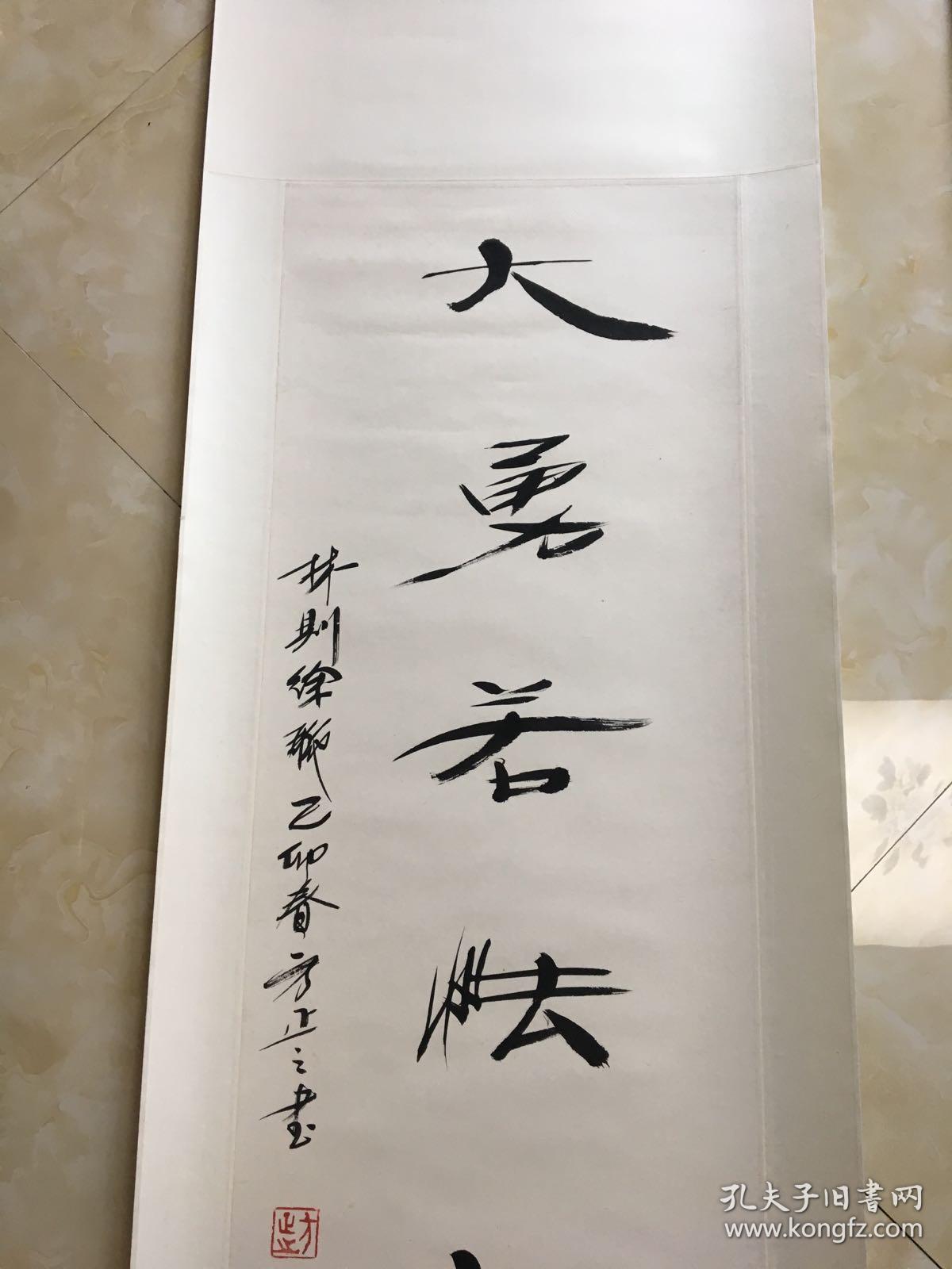 著名书法篆刻家四朋印友之一方正之1999年隶书录林则徐语为学日益为道