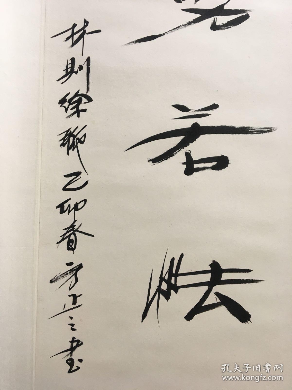 著名书法篆刻家四朋印友之一方正之1999年隶书录林则徐语为学日益为道