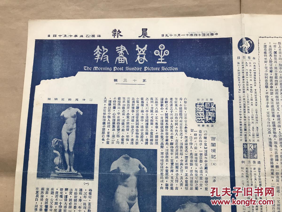 星期画报(第13期)4开2版,道林纸,1925年,宫闱琐记,升平署脸谱第六图