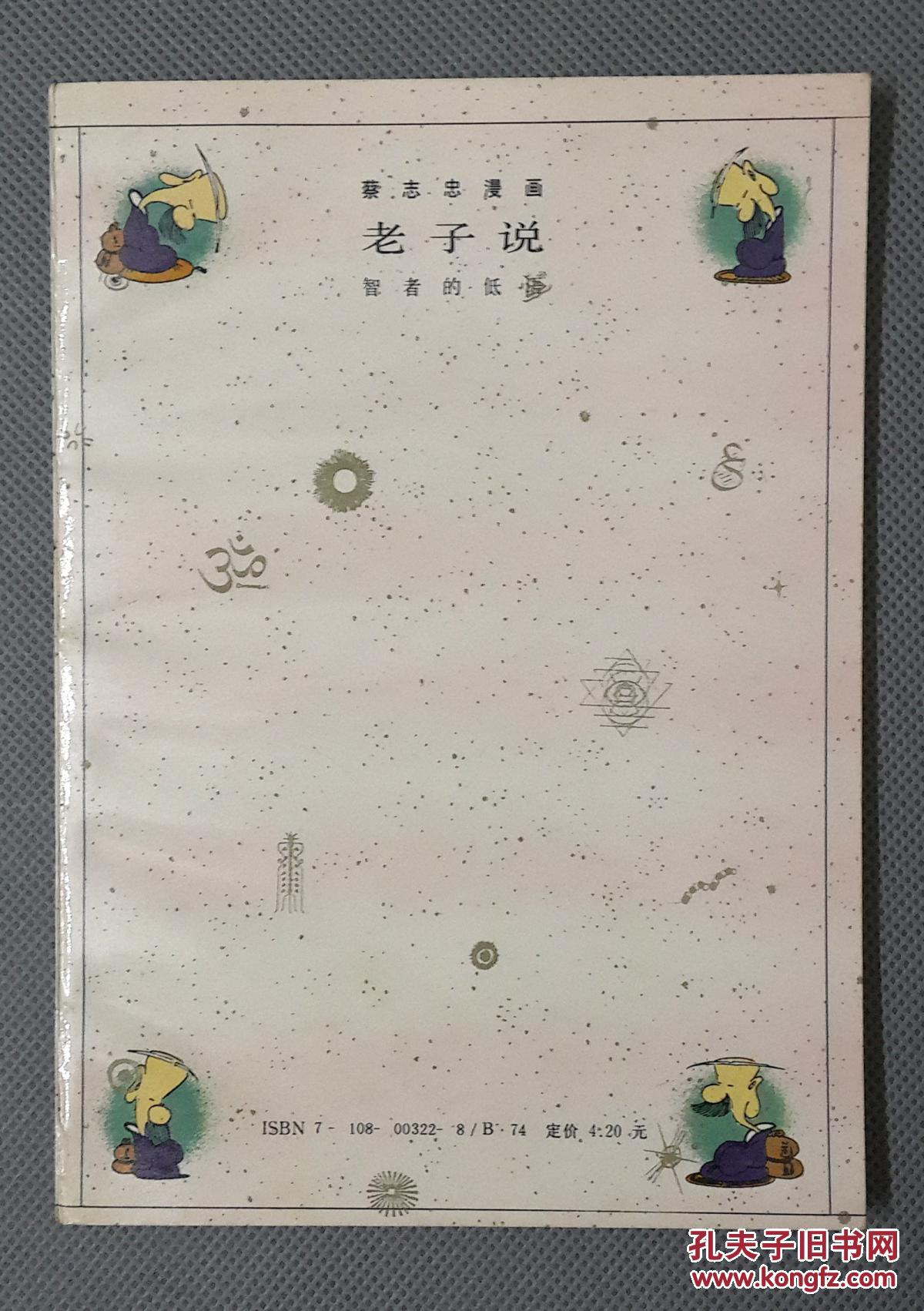 蔡志忠漫画 老子说