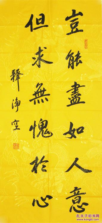 净空法师书法中国佛教协会会长净空长老书法所有作品均不保真买作品请