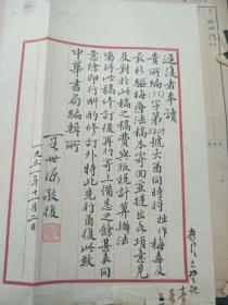 1950年医学家段世源致中华书局信札