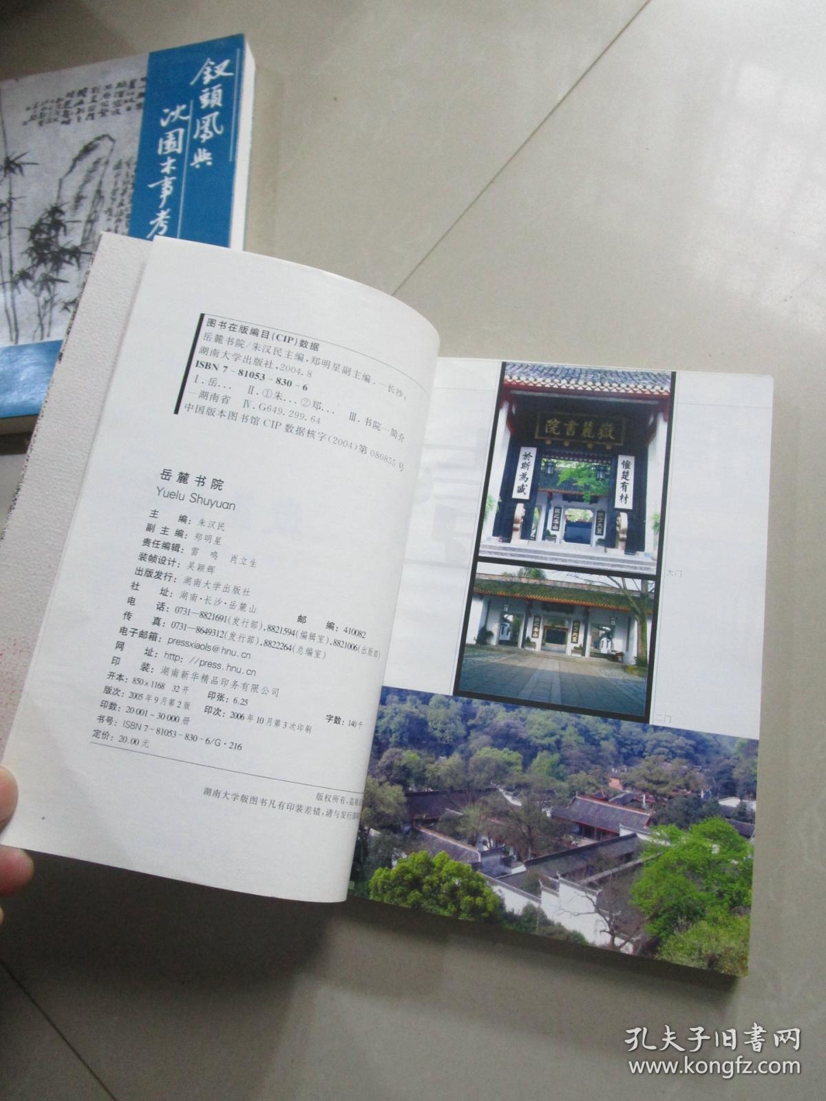千年学府 岳麓书院