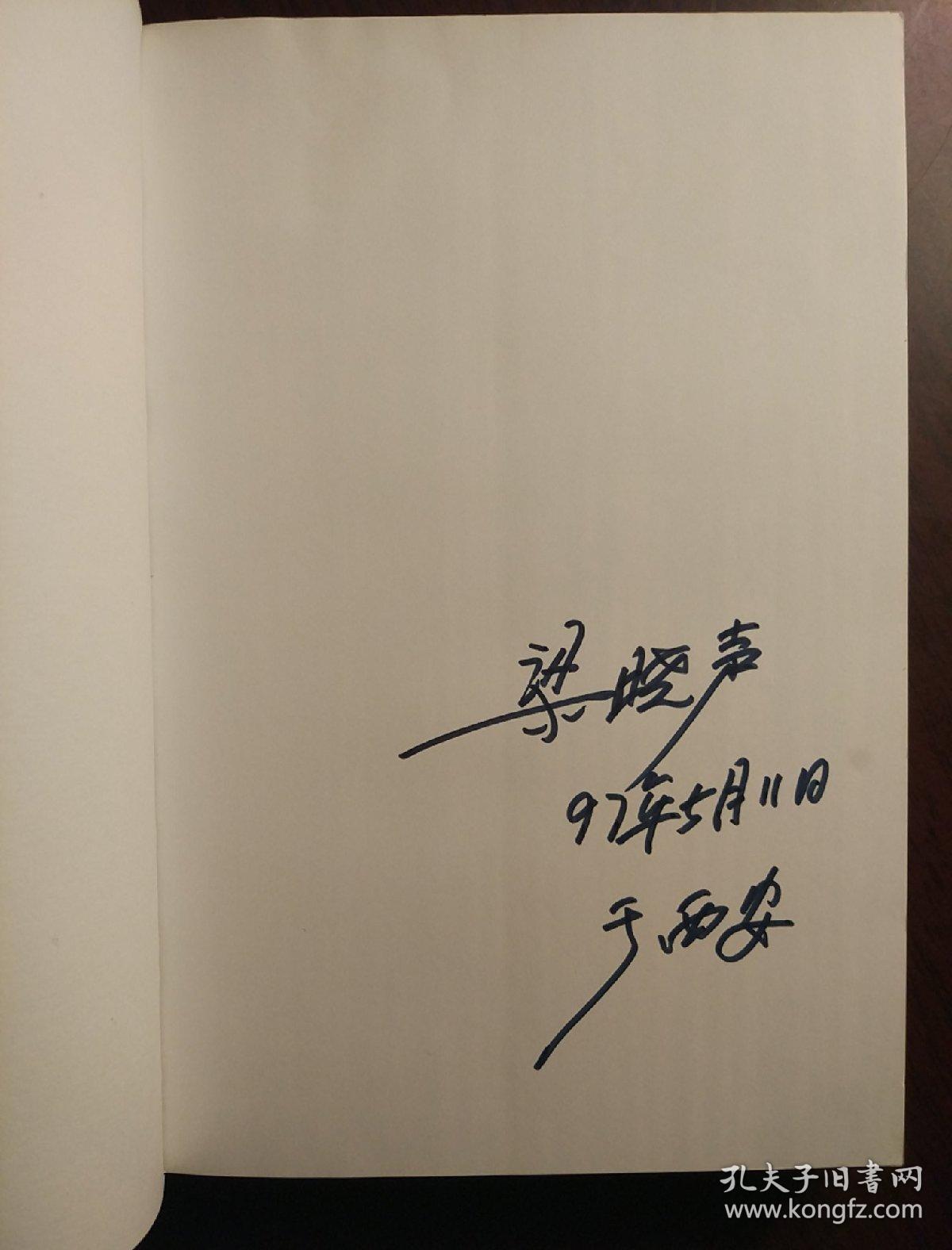 今夜有暴风雪(梁晓声知青小说选)梁晓声签名本 带书签