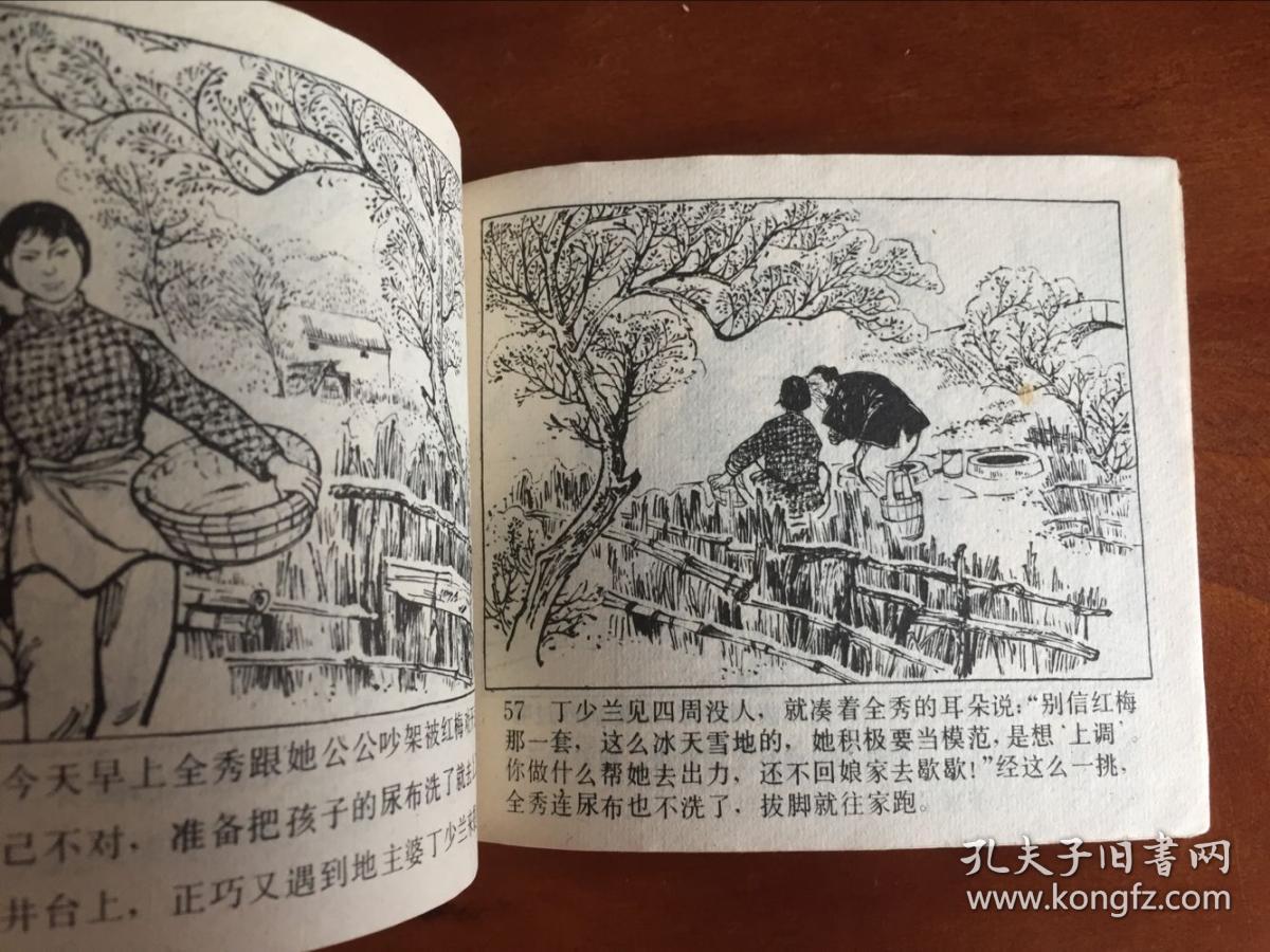 文革连环画 山里红梅
