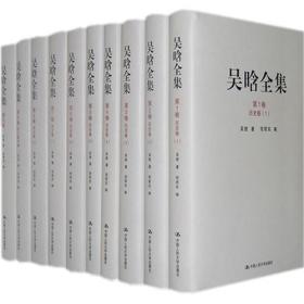吴晗全集(全10卷)