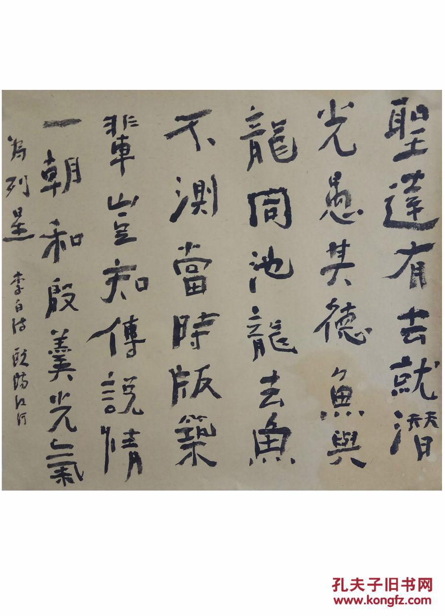 著名诗人欧阳江河《行书太白诗》斗方一帧  按:欧阳江河先生于书法