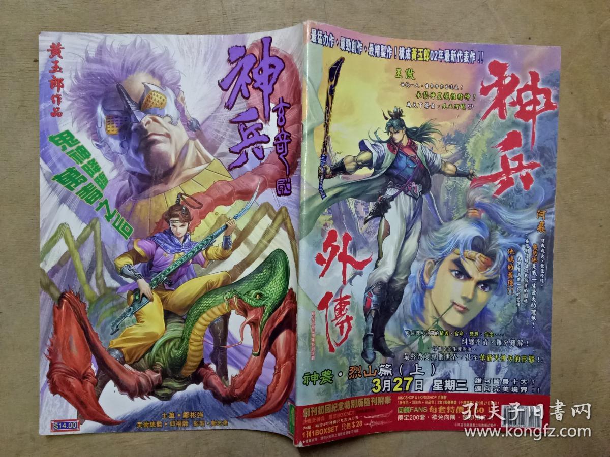 神兵玄奇第二部 10 16开原版漫画 孔夫子旧书网