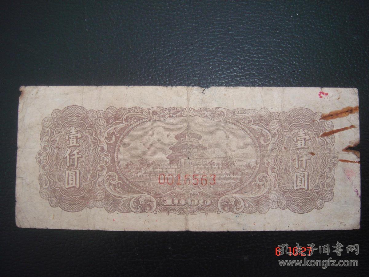 第一套人民币12珍之一双马耕地狭长版珍稀票样壹仟圆1000元0016563