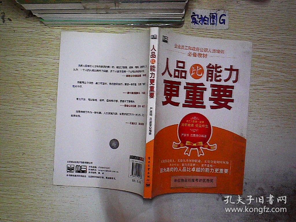 人品比能力更重要