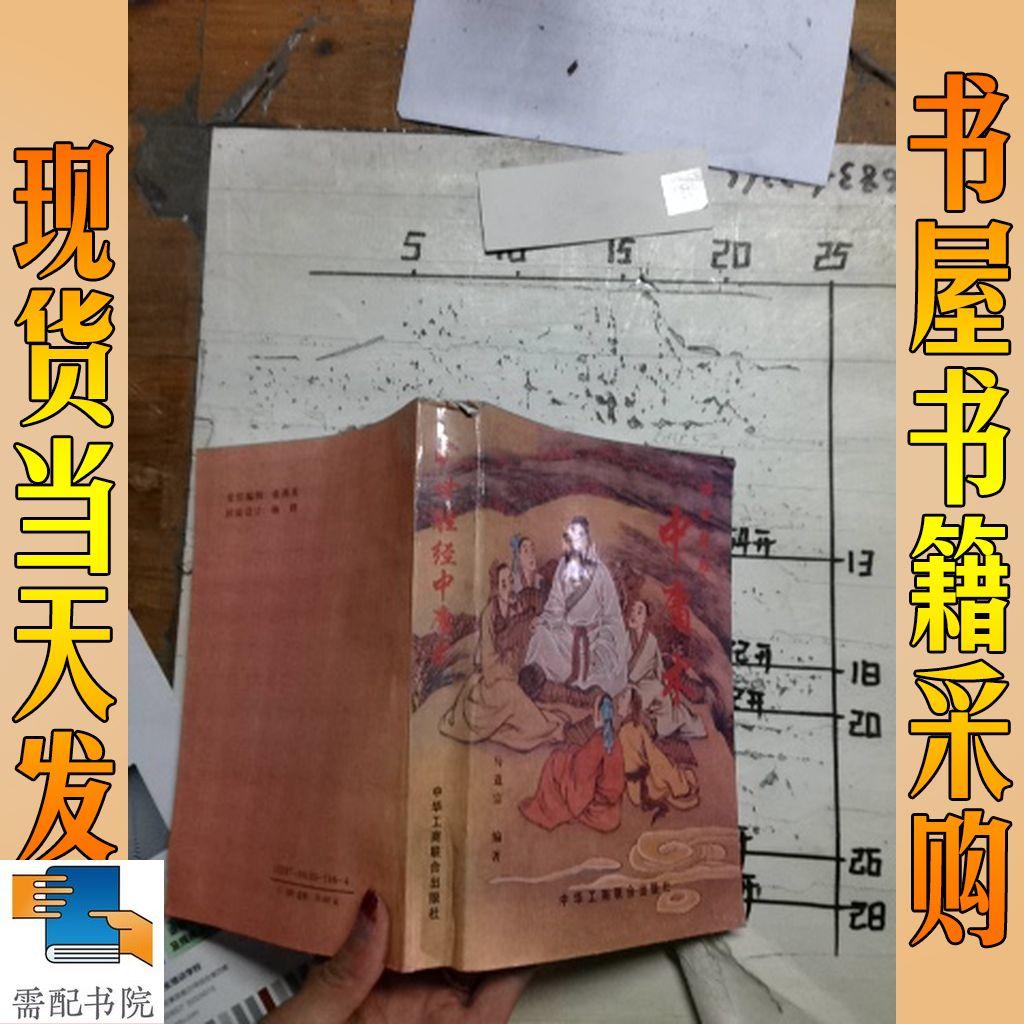 曠世勝經中庸術: