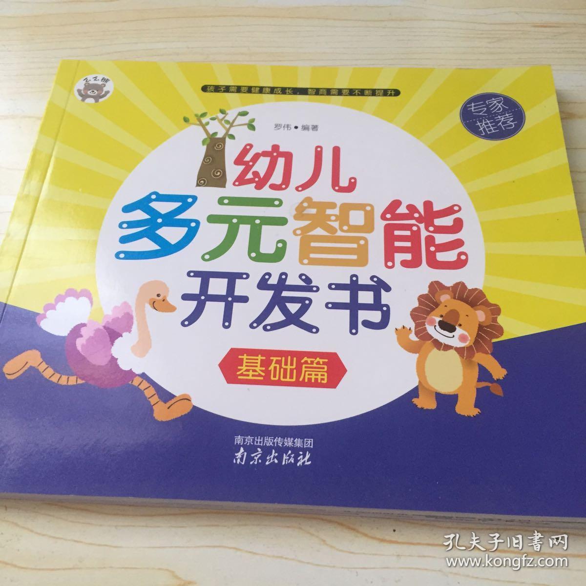 幼儿多元智能开发书