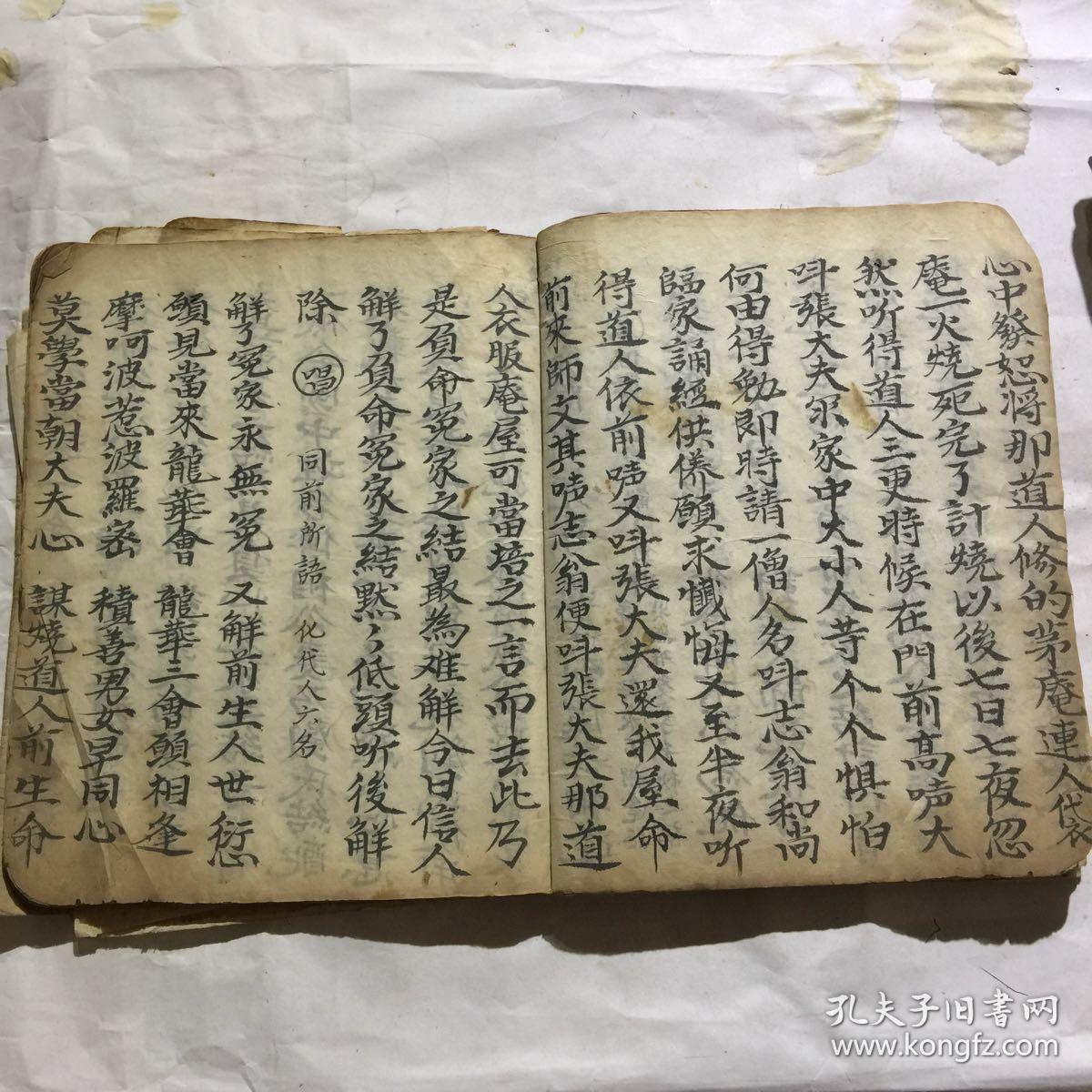 清道光年宗教手抄本封案解结科仪禳关度杀一宗等后带符图