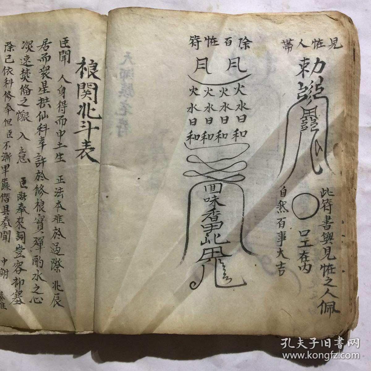 清道光年宗教手抄本封案解结科仪禳关度杀一宗等后带符图