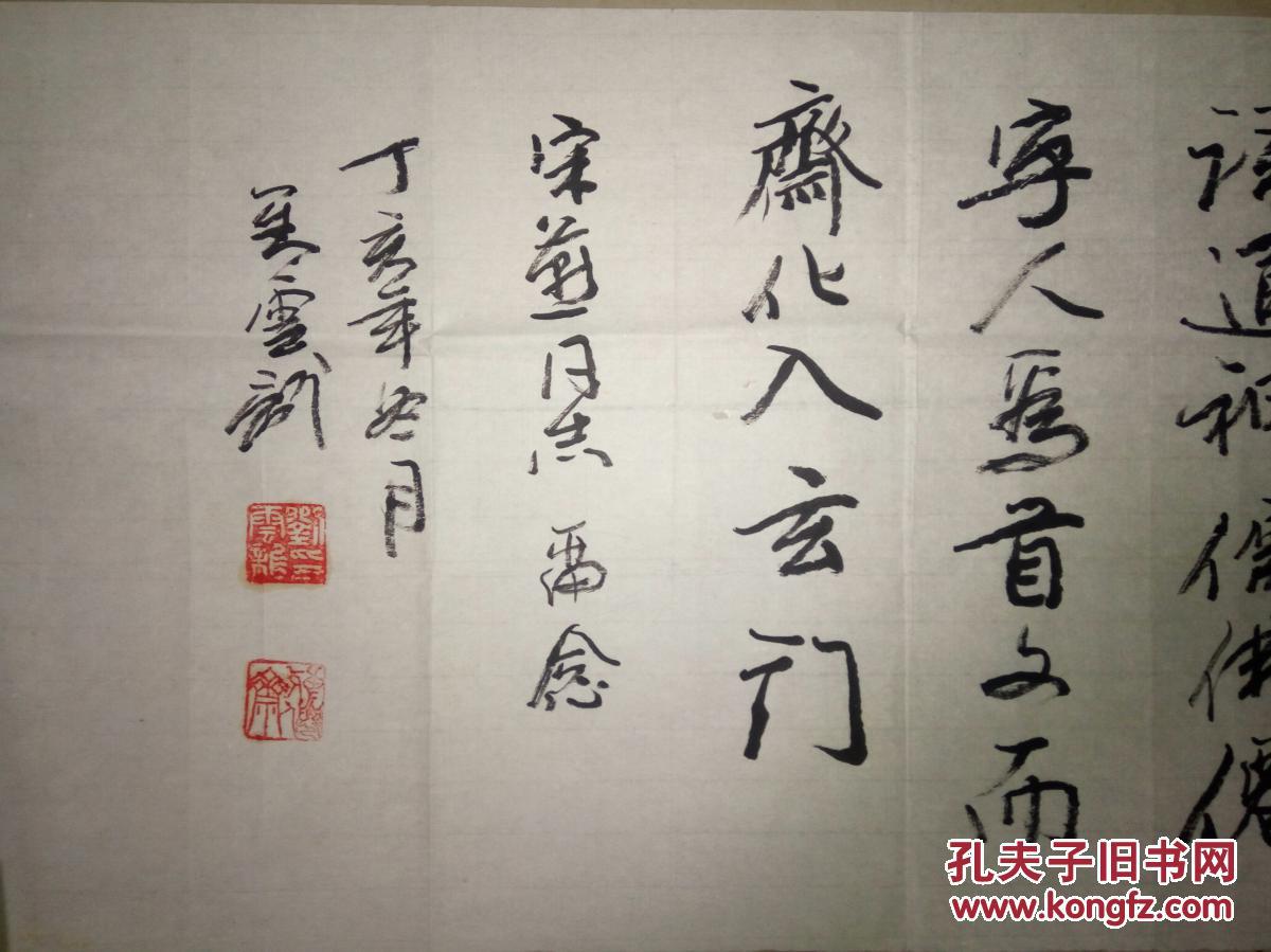 现代书法名家刘云龙书法(保真)