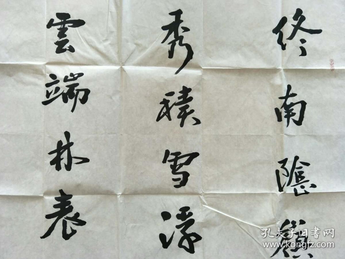 著名书法家赵大山四尺书法精品