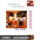 深圳时尚家具·厨卫、儿童房