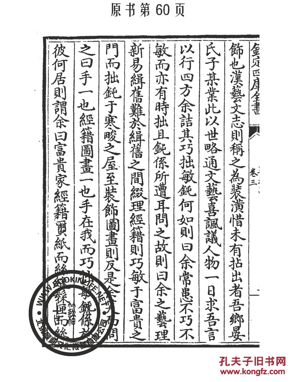 吾汶稿(丛书)四库全书-王炎午(复印本)