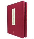 国家图书馆藏明刻侨吴集 蜕庵诗（全二册） YF