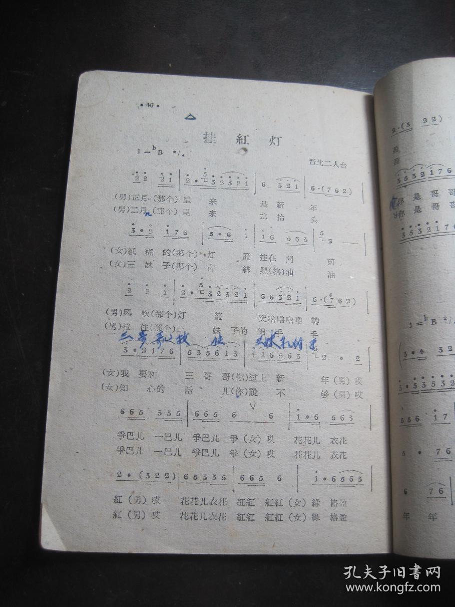 1961年《音乐资料》收录 河曲/左权/晋中/晋北/祁太/民歌.秧歌.