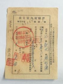 1955年桂西僮族自治区宁明县救灾贷款领粮证一张 宁贷字第05657号  第一联