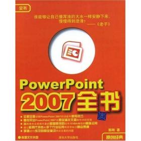 PowerPoint2007全书