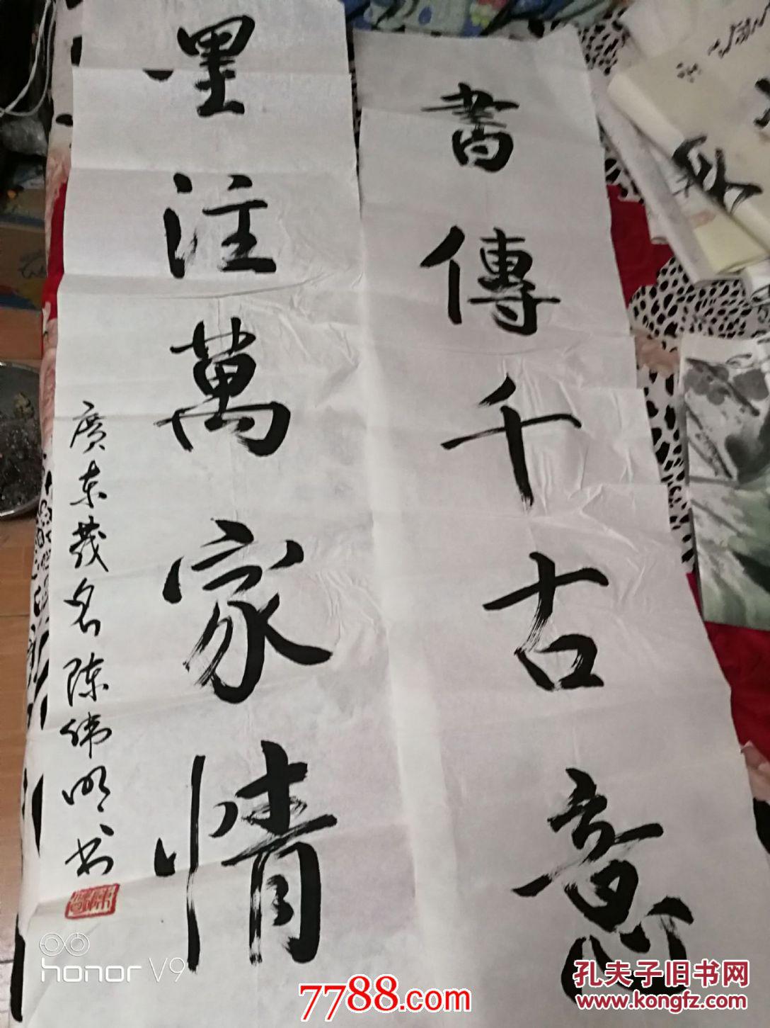 著名书法家陈伟明书法作品13468厘米a保真a2