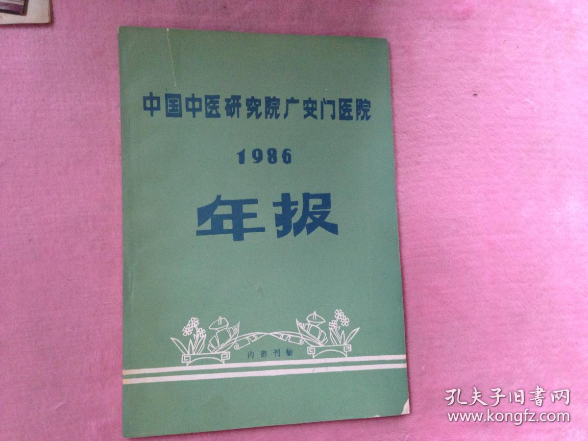 中國中醫科學院廣安門醫院"醫院黃牛掛號怎么收費的",的簡單介紹