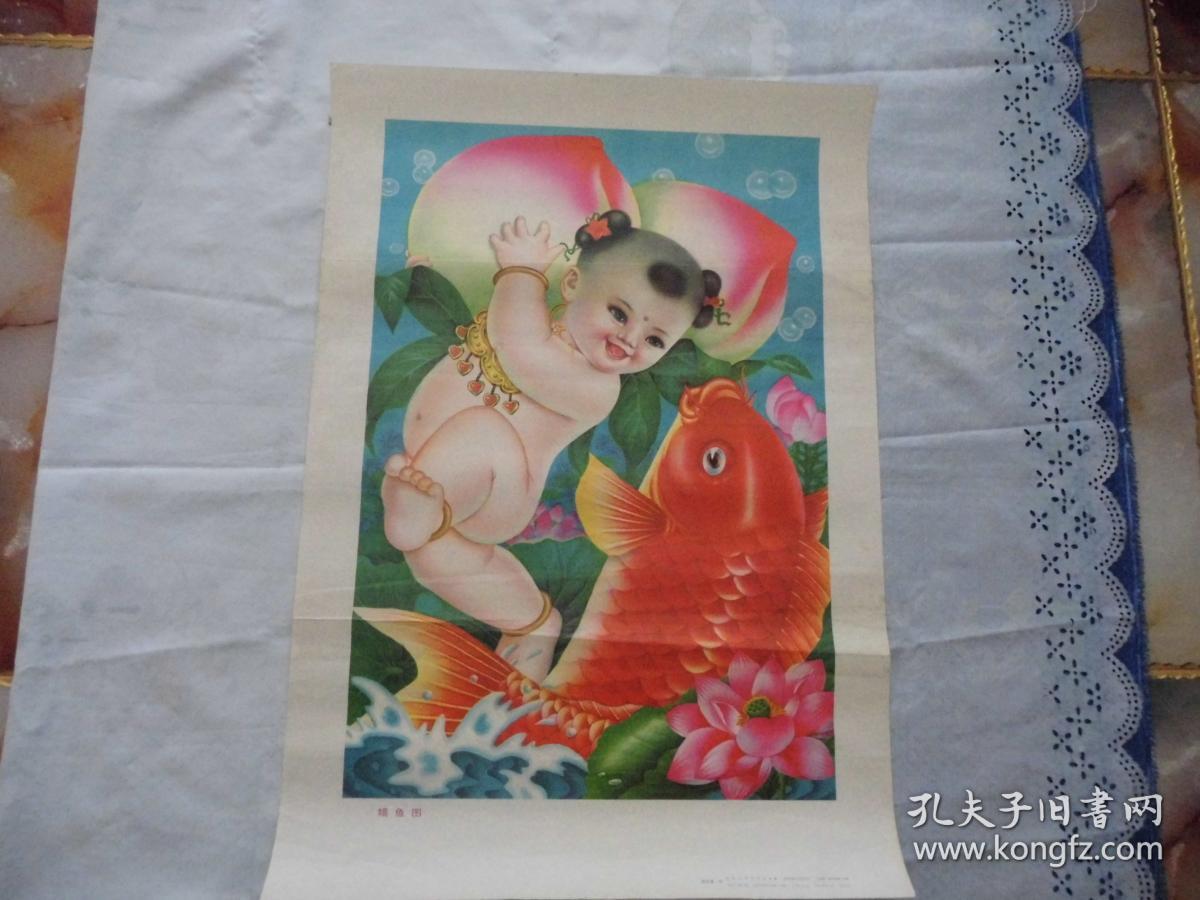 嬉鱼图=年画.2开