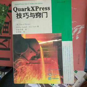 QuarkXPress技巧与窍门:[2版]