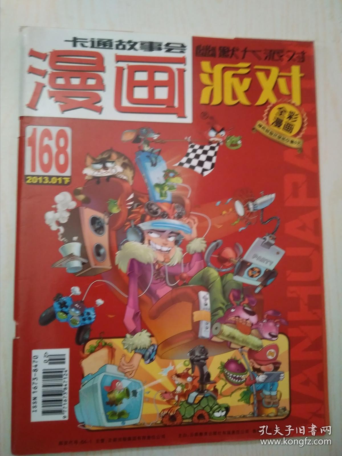 漫画派对20131下168