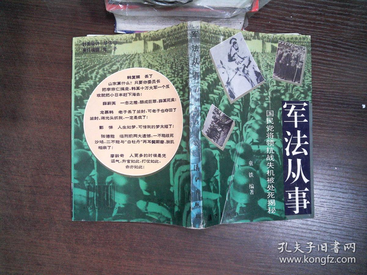 国民党将领抗战失机被处死揭秘