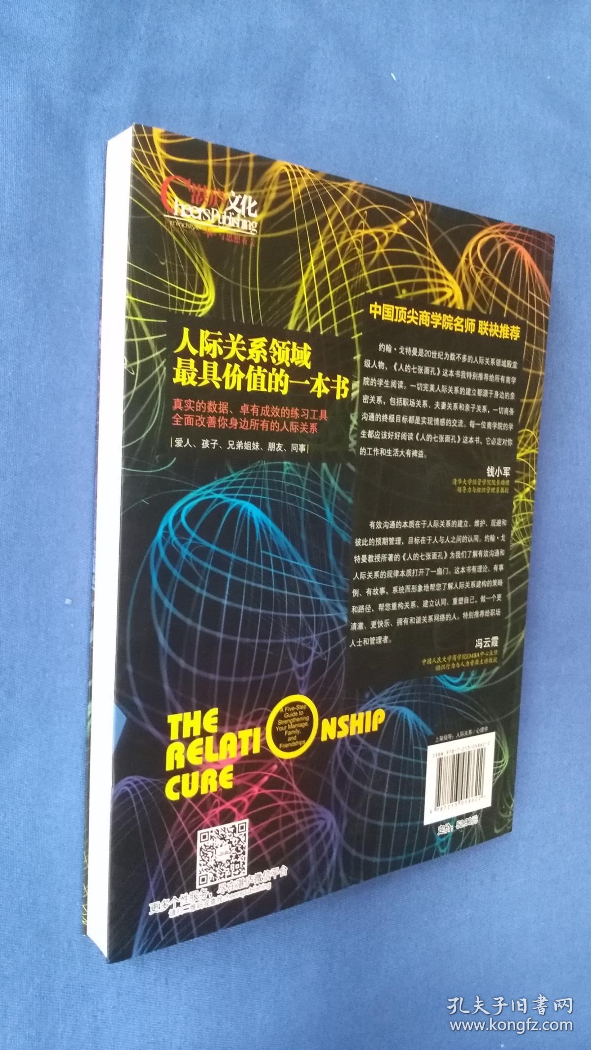 人的七张面孔 25--26页书角有撕裂 痕迹