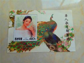 朝鲜1996年华人歌星邓丽君 小型张