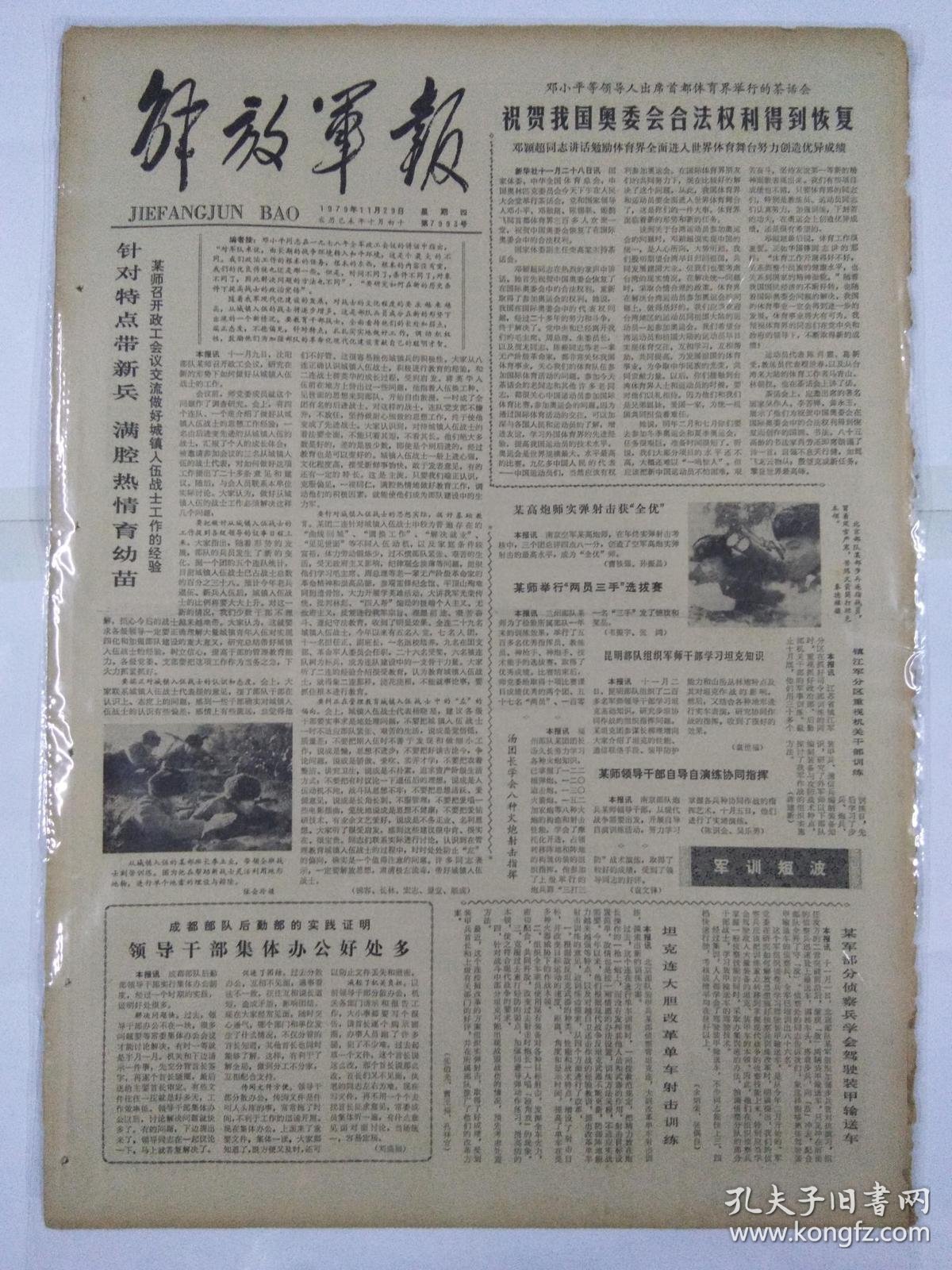 针对特点带新兵 满腔热情育幼苗;认真贯彻"八字"方针 促进科技